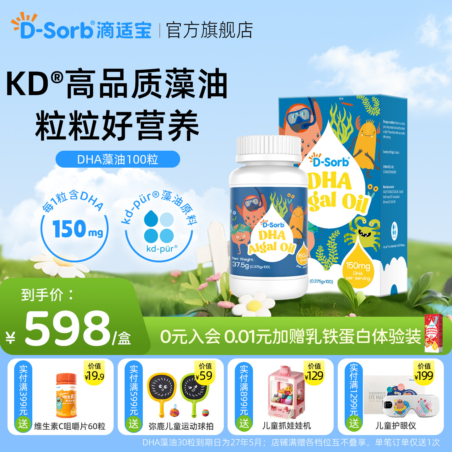 Dsorb滴适宝海藻油dha宝宝儿童藻油婴幼儿专用DHA孕妇非鱼油