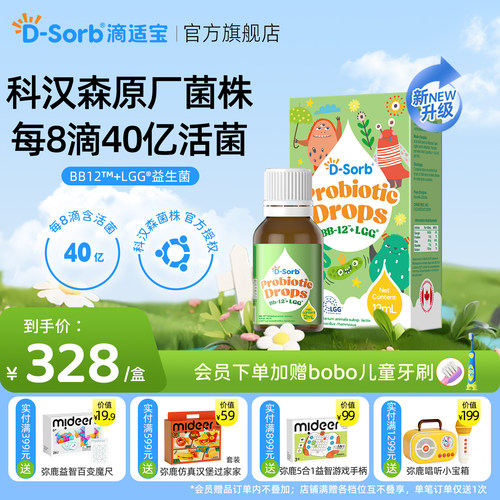 滴适宝Bb12+lgg益生菌滴剂肠胃