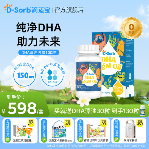 滴适宝海藻油DHA胶囊40%高纯度