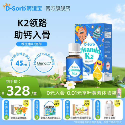 滴适宝儿童维生素k2滴剂mk7型维k