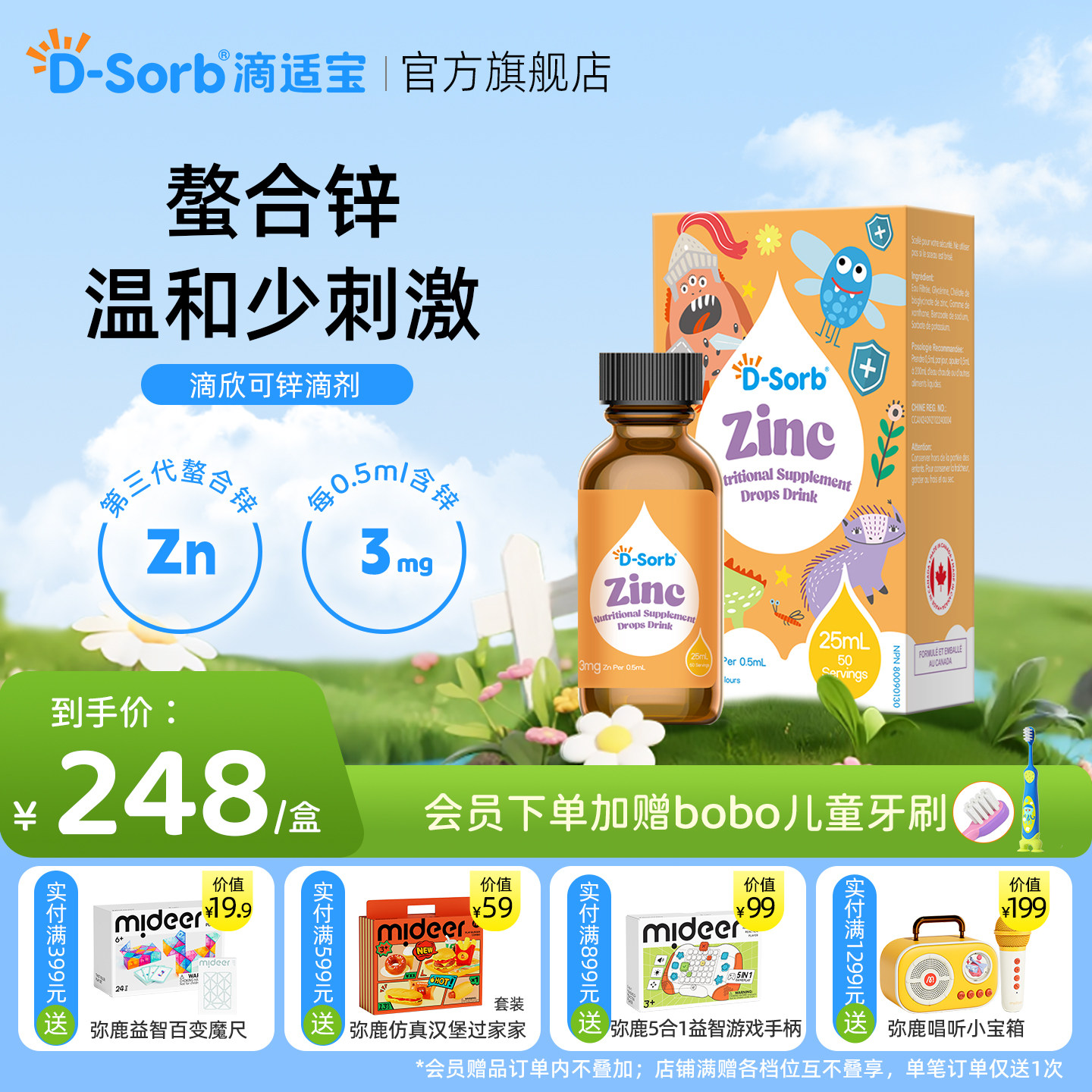D-sorb滴适宝儿童锌滴剂锌补充剂液体锌螯合锌液体儿童锌剂进口