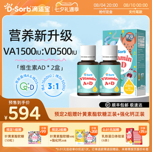 【预售】滴适宝维生素AD维生素D3滴剂帝斯曼vd3加拿大进口
