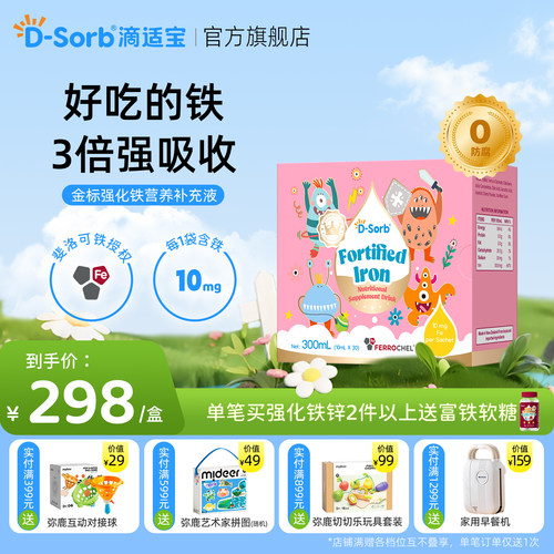 滴适宝强化铁补充剂儿童液体铁