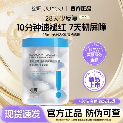 【新品上市】绽妍胶原蛋白面膜女