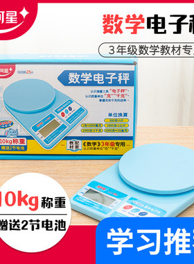 儿童电子秤教具小学生二三年级数学学习克和千克教学托盘克称小型