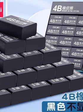得力橡皮擦不留痕少屑擦得干净黑色4B铅笔橡皮无屑无屑干净