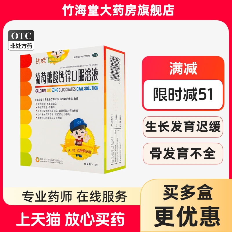 扶娃葡萄糖酸钙锌口服溶液儿童孕妇补锌补钙液体钙宝宝酸钙锌蓝瓶