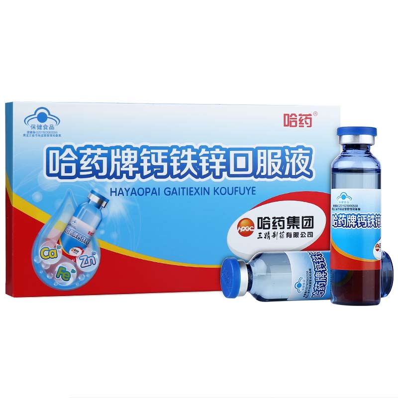 哈药牌钙铁锌口服液10支蓝瓶儿童青少年补钙铁锌口溶液儿童