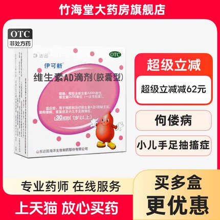 伊可新维生素AD滴剂粉葫芦达因1岁以上宝宝幼儿童鱼肝油AD软胶囊