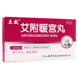 立效艾附暖宫丸6g*6袋养血暖宫调经月经量少痛经血块小腹疼痛妇科