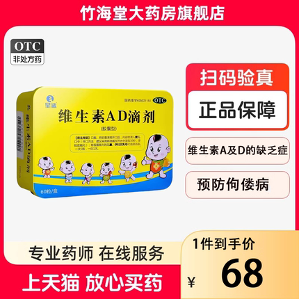 星鲨维生素AD滴剂60粒胶囊型宝宝婴儿童孕妇医院维D3大药房正品