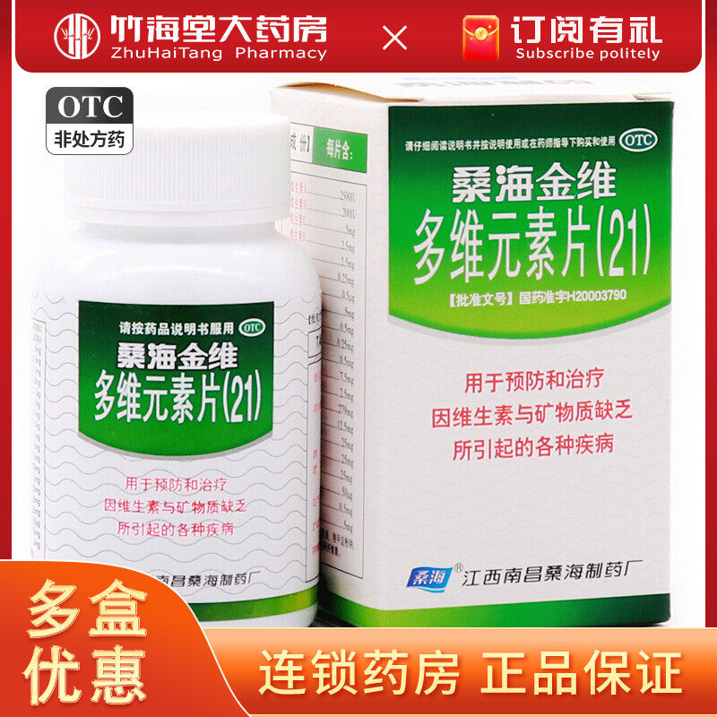【桑海】多维元素片(21)60片*1瓶/盒