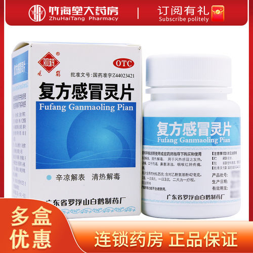 【观鹤】复方感冒灵片6.25g42mg*100片/盒