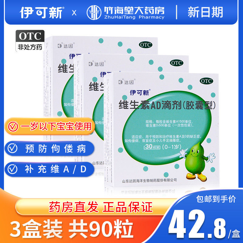 达因伊可新绿葫芦维生素ad滴剂一岁以下宝宝维d3婴幼儿儿童包邮yr