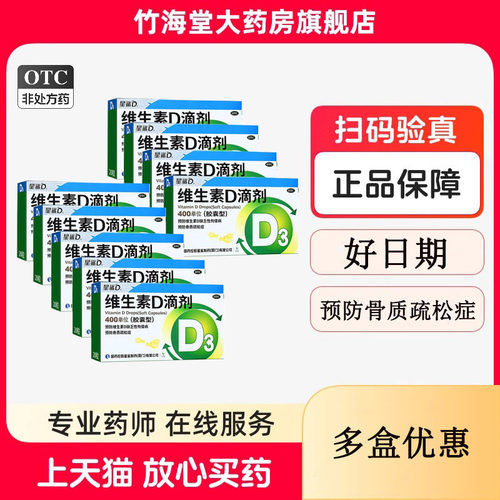 【星鲨】维生素D滴剂400IU*36粒/盒佝偻病骨质疏松补钙儿童维生素D3滴剂