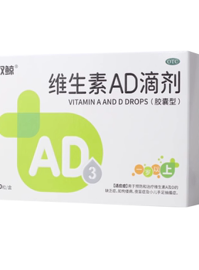 【双鲸】维生素AD滴剂(胶囊型)700IU2000IU*50粒/盒
