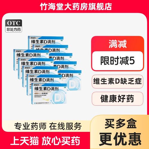 【星鲨】维生素d滴剂(胶囊型)400IU*24粒/盒骨质疏松促进钙吸收佝偻病补充