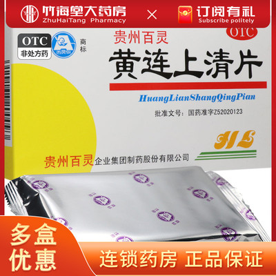 【百灵】黄连上清片300mg*48片/盒