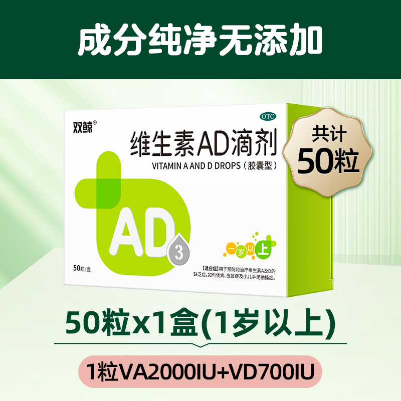 双鲸维生素ad滴剂胶囊1岁以上婴幼儿童宝宝ad鱼肝油青岛双鲸悦而