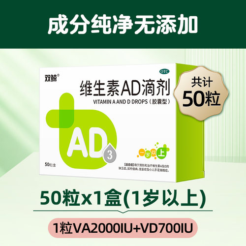 【双鲸】维生素AD滴剂(胶囊型)700IU2000IU*50粒/盒