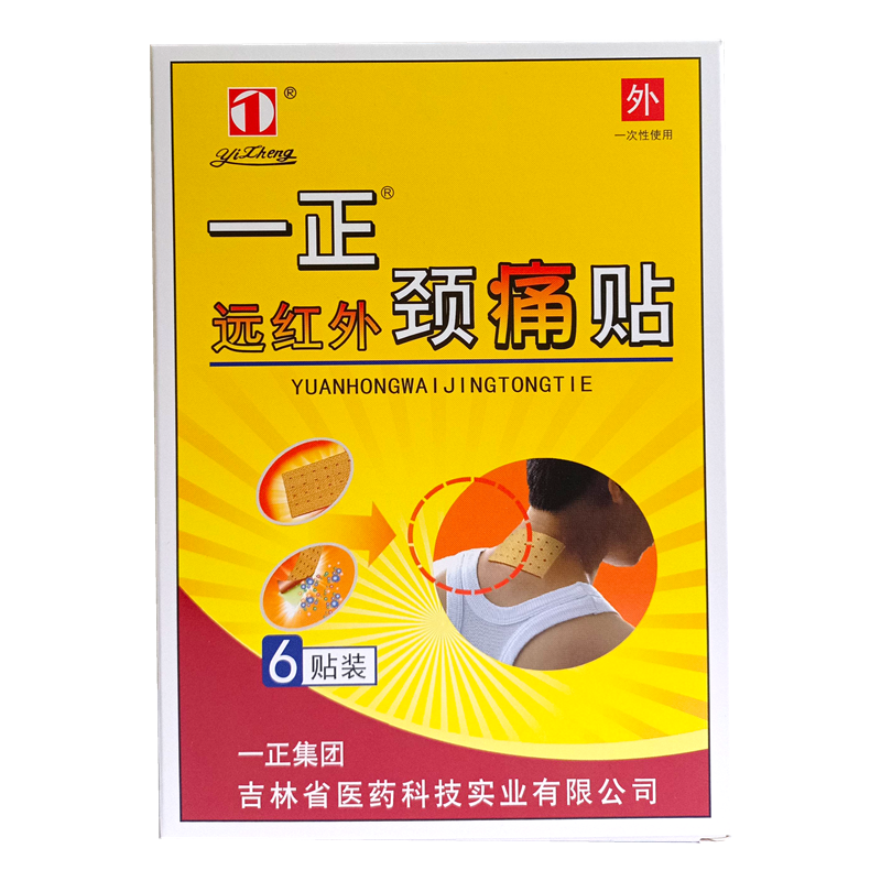 一正远红外贴颈痛贴6贴颈肩颈椎肩痛背部酸麻胀痛吉林无异味膏药,医疗器械,膏药贴（器械）,淘宝优惠券,粉丝福利购,淘宝优惠卷