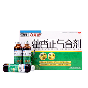 恩威藿香正气合剂藿香正气水藿香口服液不含酒精夏季暑伤药品套装