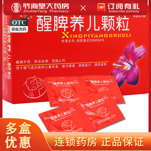 健兴 醒脾养儿颗粒12袋醒脾开胃厌食脾气虚腹泻儿童 旗舰店正品