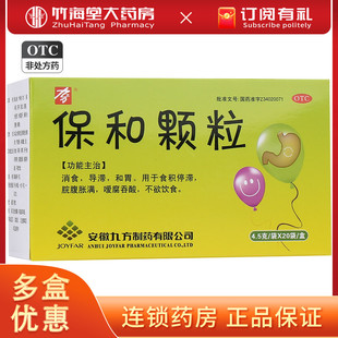 九方保和颗粒儿童宝宝消食导滞和胃不欲饮食脘腹胀满消化不良胃胀