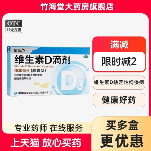 【星鲨D】维生素D滴剂400IU*24粒/盒