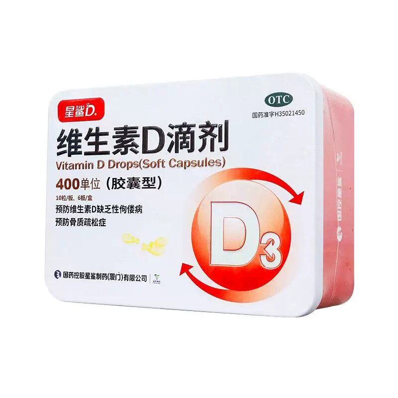 星鲨维生素D3滴剂星沙维d婴儿童宝宝鱼油小孩鱼肝油补钙婴儿正品