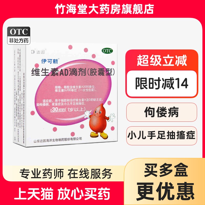 伊可新维生素AD滴剂粉葫芦达因1岁以上宝宝幼儿童鱼肝油AD软胶囊