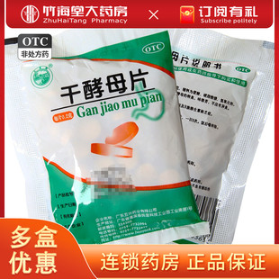 包邮10袋仅17】天桥牌干酵母片0.2g*80片/袋儿童消化不良食欲不振