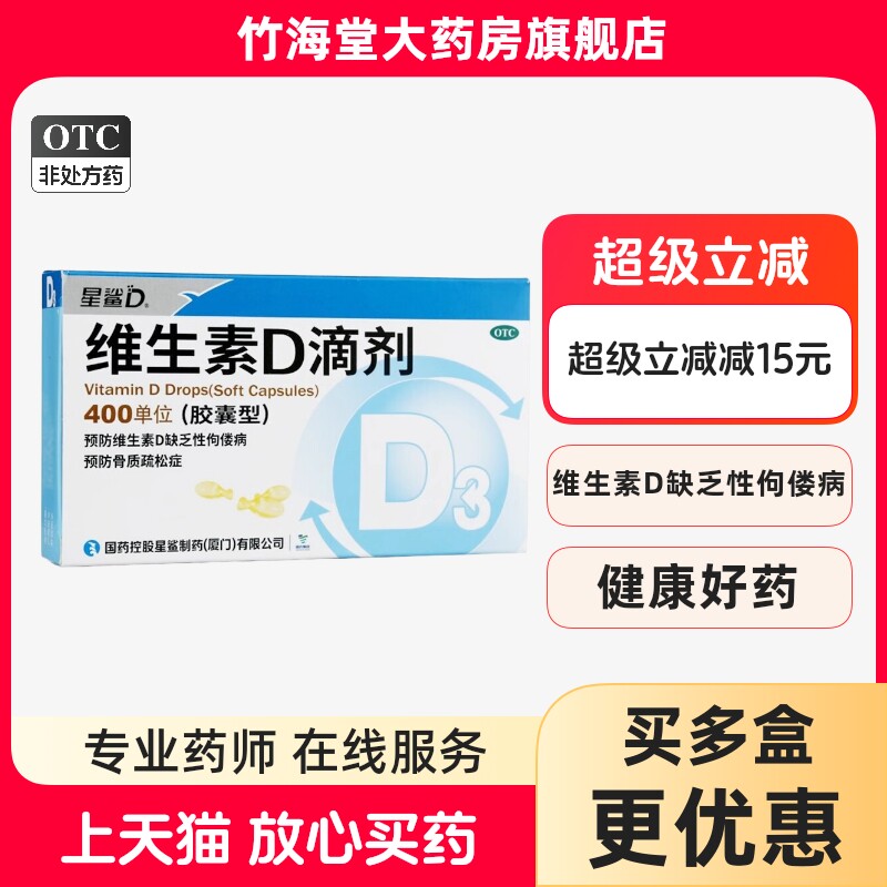 星鲨维生素d3儿童vd滴剂软胶囊宝宝维d星沙维生素d3滴剂婴儿400IU