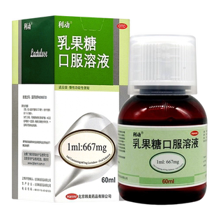 利动乳果糖口服溶液60ml乳糖果口服液口溶液便秘大便不通畅拉不出