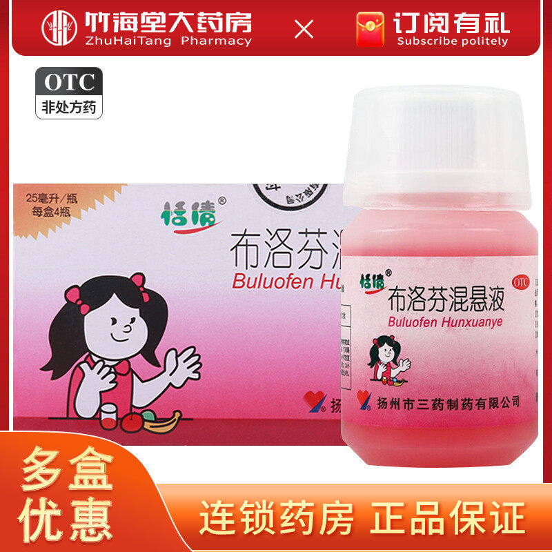 【恬倩】布洛芬混悬液2%*25ml*4瓶/盒