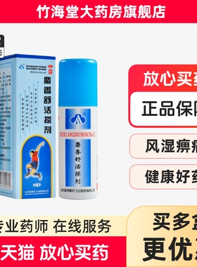 飞云 麝香舒活搽剂 60ml麝香舒活精消肿止痛肌肉风湿痛湖北飞云