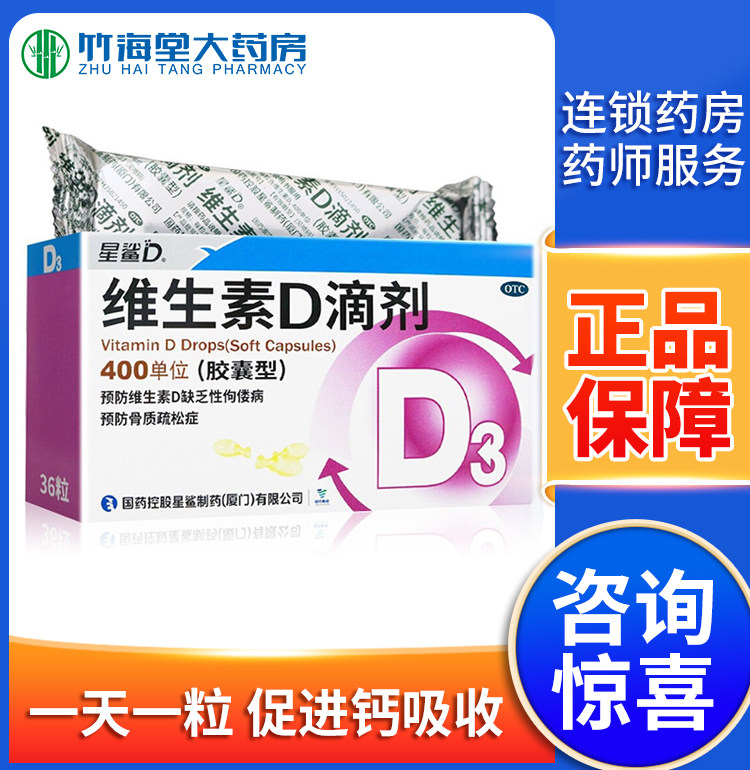 星鲨维生素d滴剂 婴幼儿补充 D3钙胶囊型佝偻病OTC 星沙d3正品