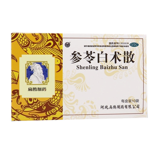 扁鹊参苓白术散丸湿气重去健脾胃颗粒五苓散脾朮健脾祛湿调理脾胃