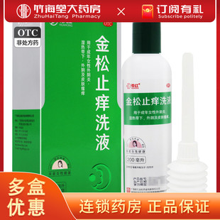 花红 金松止痒洗液200ml+冲洗器 外阴及皮肤瘙痒