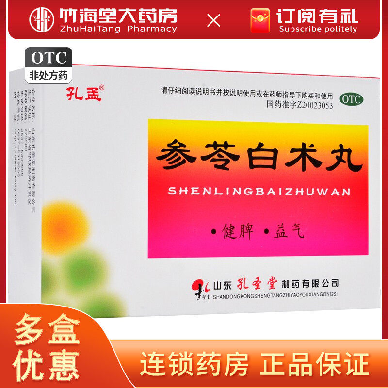 孔孟 参苓白术丸 6g*10袋 除湿健脾丸身体湿气重益气体倦乏力