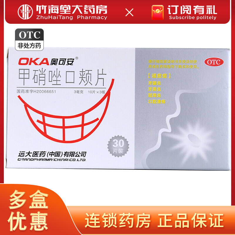 【奥可安】甲硝唑口颊片3mg*30片/盒