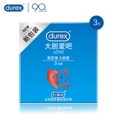 杜蕾斯 避孕套 安全套 LOVE装3只装 舒适润滑套套 计生用品 durex