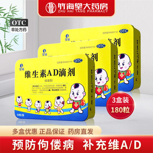 【星鲨】维生素AD滴剂600IU1800IU*60粒/盒夜盲症佝偻病补充维生素