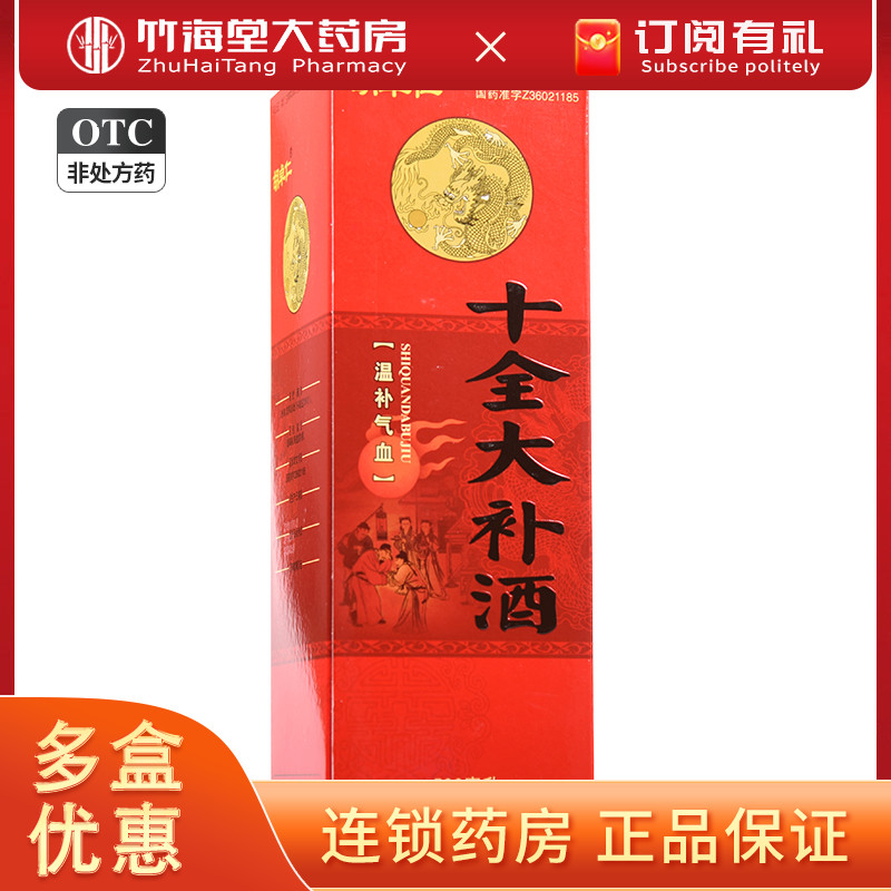 【胡卓人】十全大补酒500ml*1瓶/盒图片
