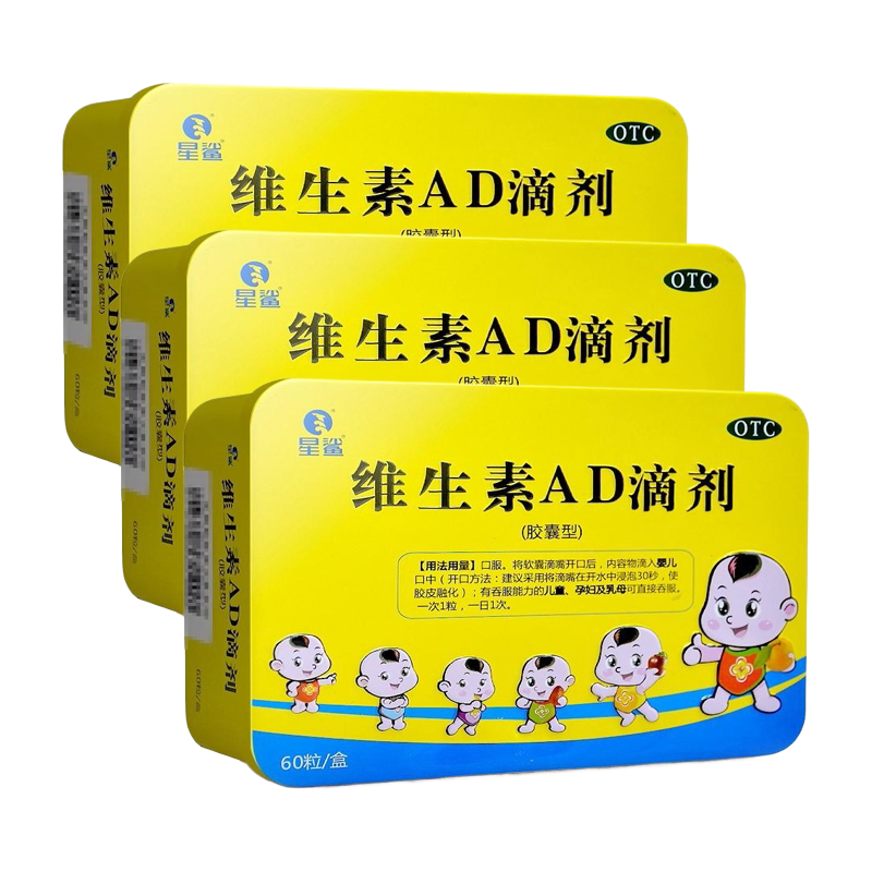 【星鲨】维生素AD滴剂600IU1800IU*60粒/盒图片