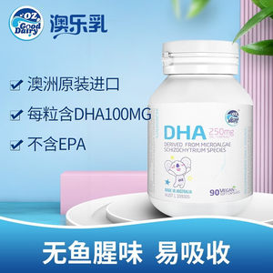 澳乐乳DHA澳大利亚产海藻油