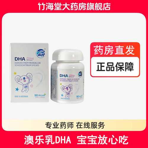 澳乐乳dha婴儿婴幼儿藻油脑黄金澳洲进口宝宝儿童dha旗舰店正品