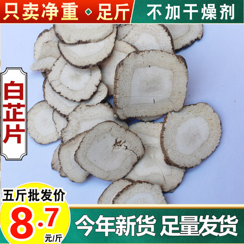 纯真手选无硫白芷大片香料500克包邮白纸粉大片白止根干货调料卤
