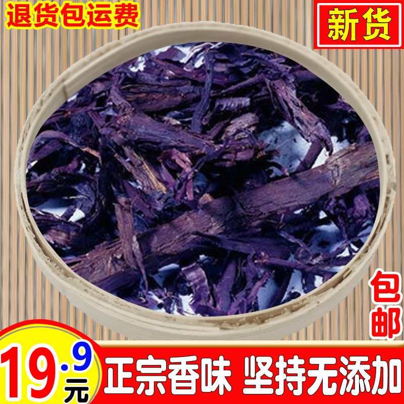 新疆软紫草纯真250g克包邮紫色无染色紫草根硬大紫草上色