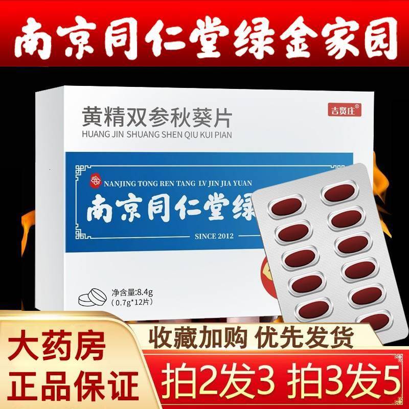 南京同仁堂双参秋葵片黄秋葵肽双参人参鹿鞭蛹虫草牡蛎生蚝雄花jg